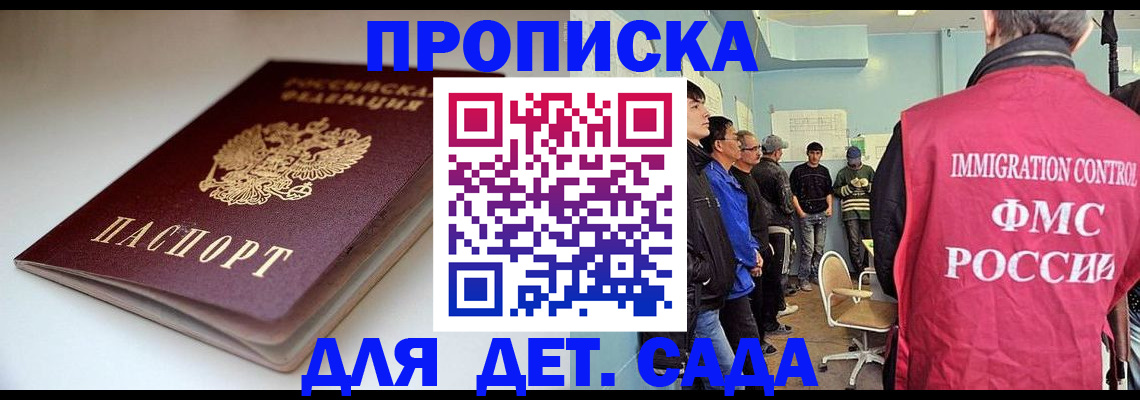 регистрация для дет. сада в Конаково